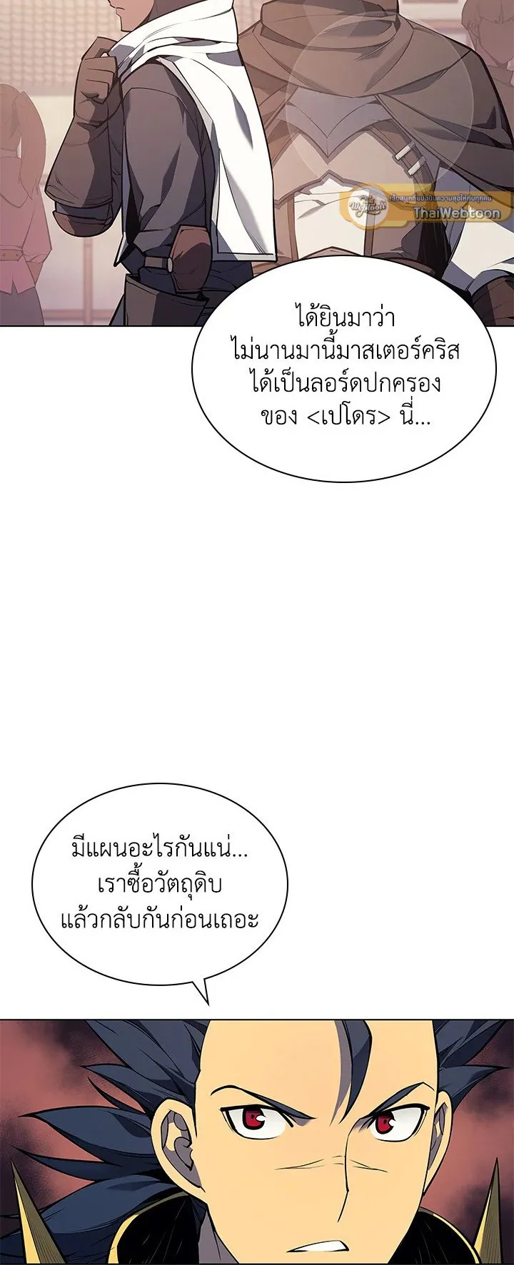 Overgeared ตอนที่ 53 หน้า 5