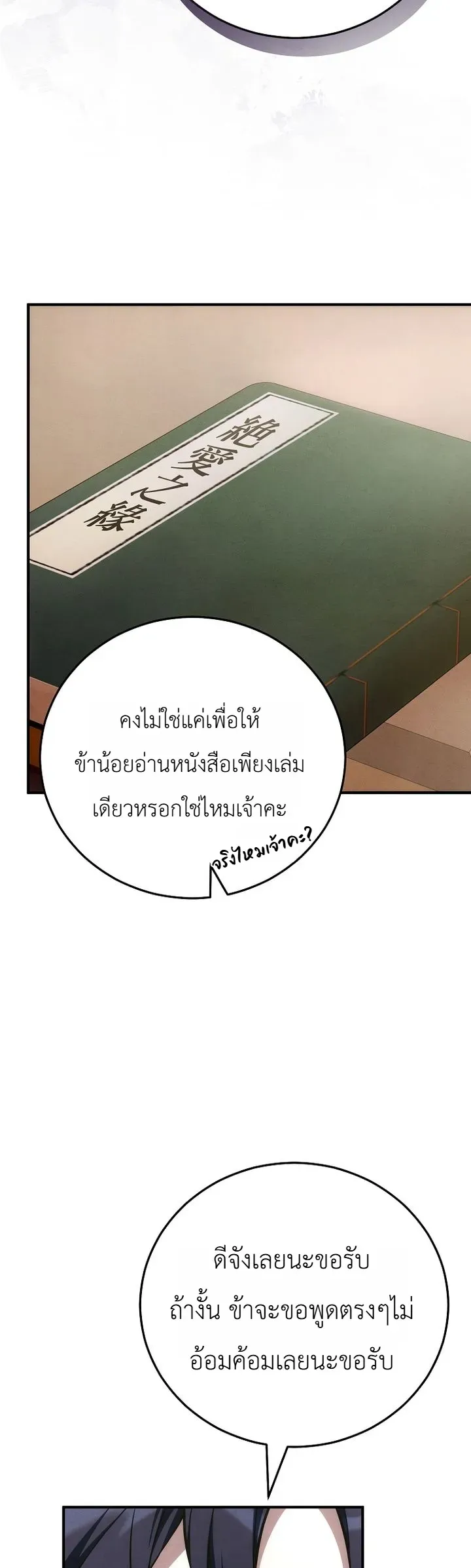 Third-Rate Martial Family Becomes the Best Under Heaven ตอนที่ 9 หน้า 5