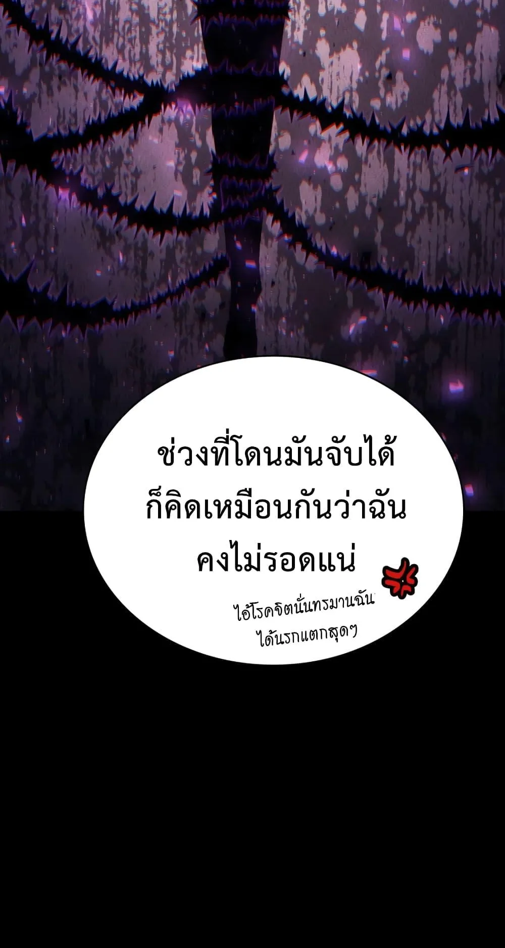 The Return of the Disaster-Class Hero ตอนที่ 12 หน้า 21