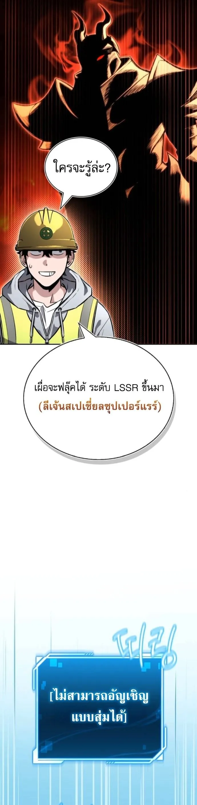A Wimp’s Strategy Guide to Conquer the Tower ตอนที่ 2 หน้า 64