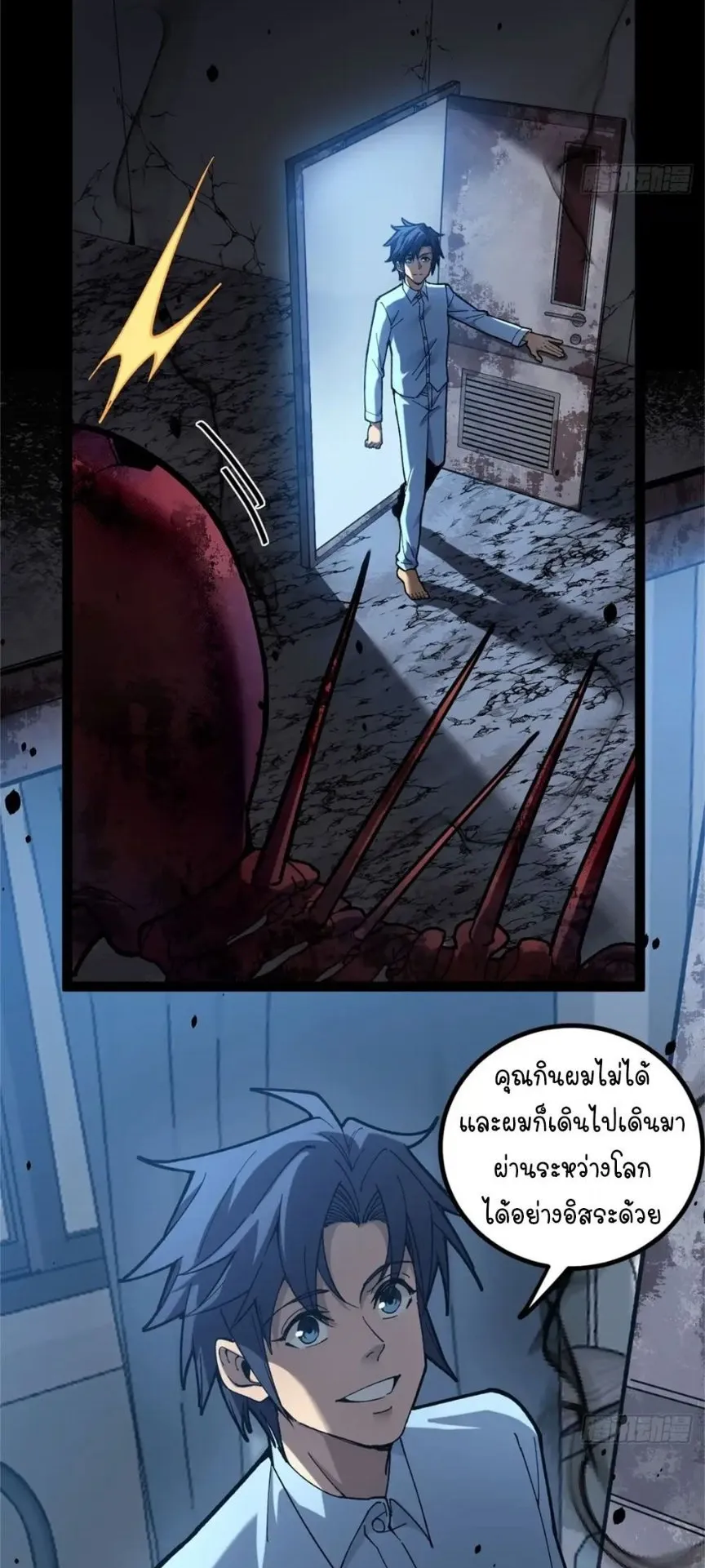 Gatekeeper of the Boundless Worlds ตอนที่ 2 หน้า 13