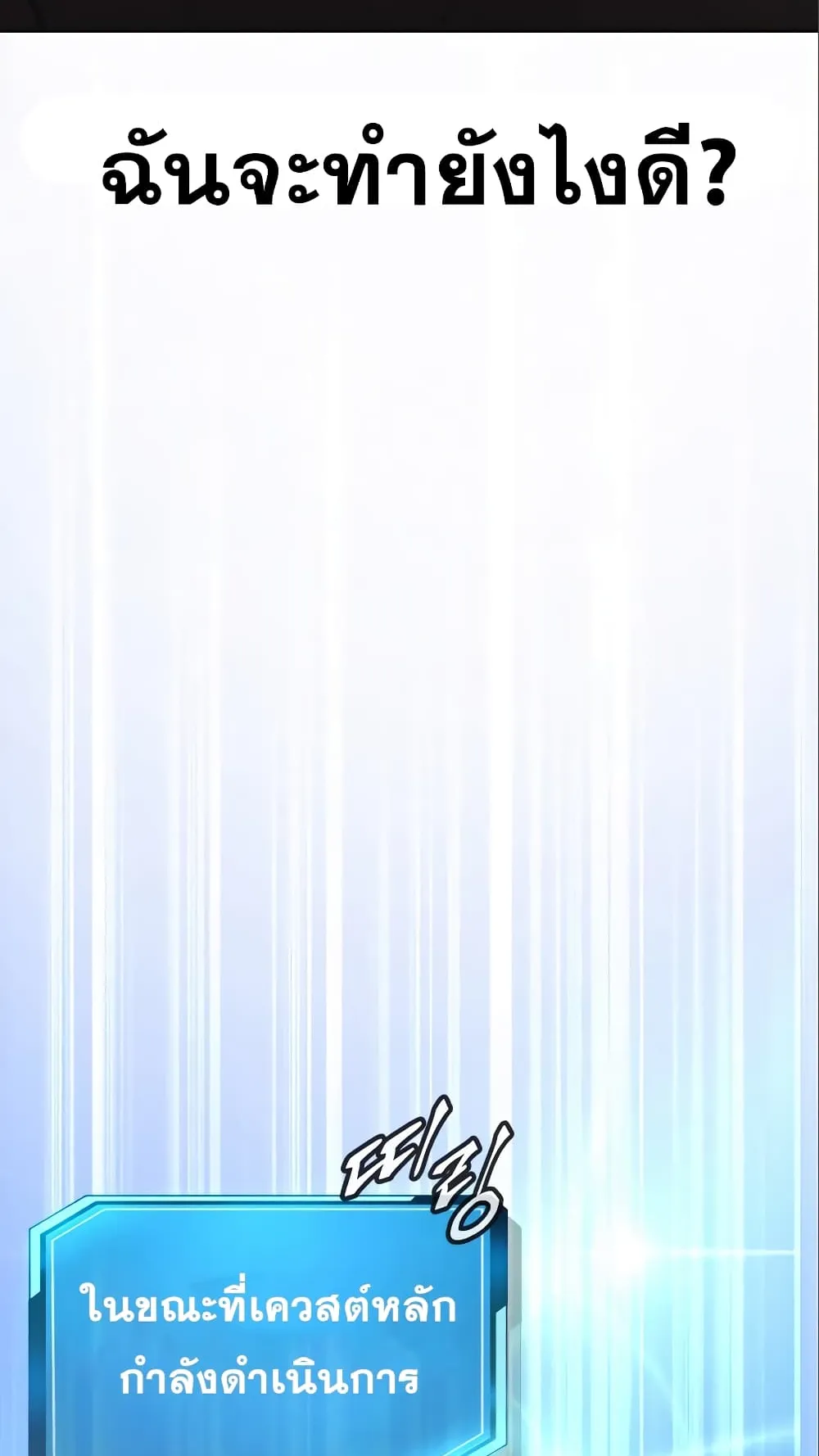 Quest Supremacy ตอนที่ 5 หน้า 133