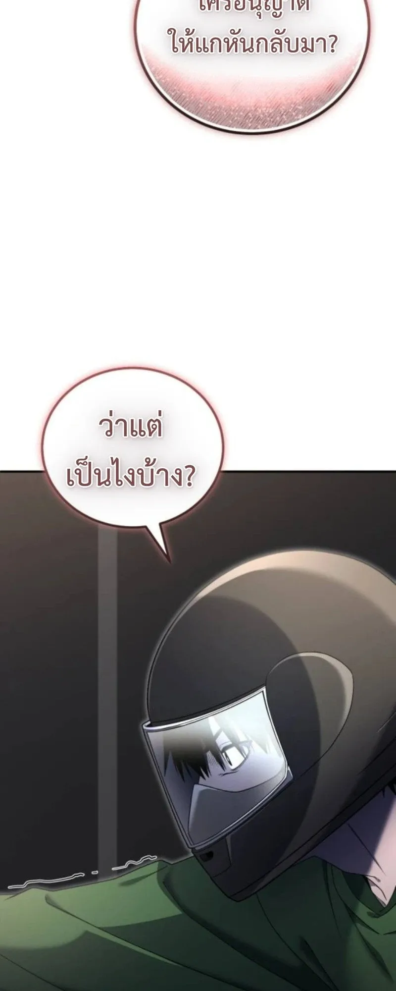 Apocalypse Veteran ตอนที่ 16 หน้า 11