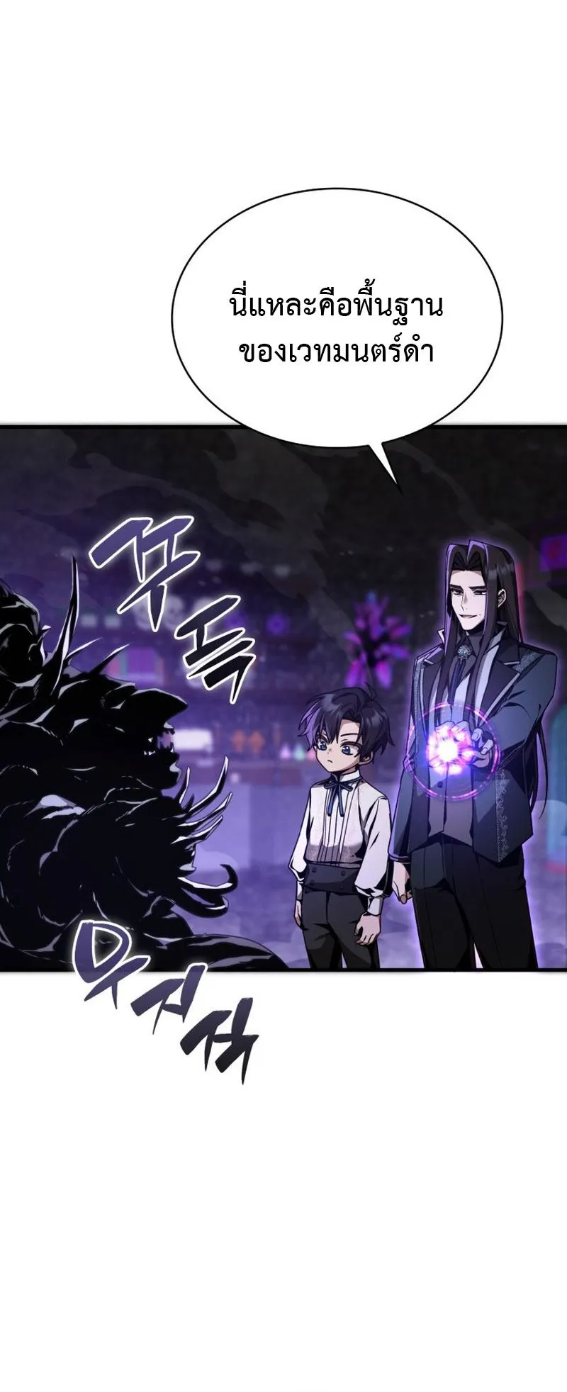 Dukedom’s Legendary Prodigy ตอนที่ 5 หน้า 84