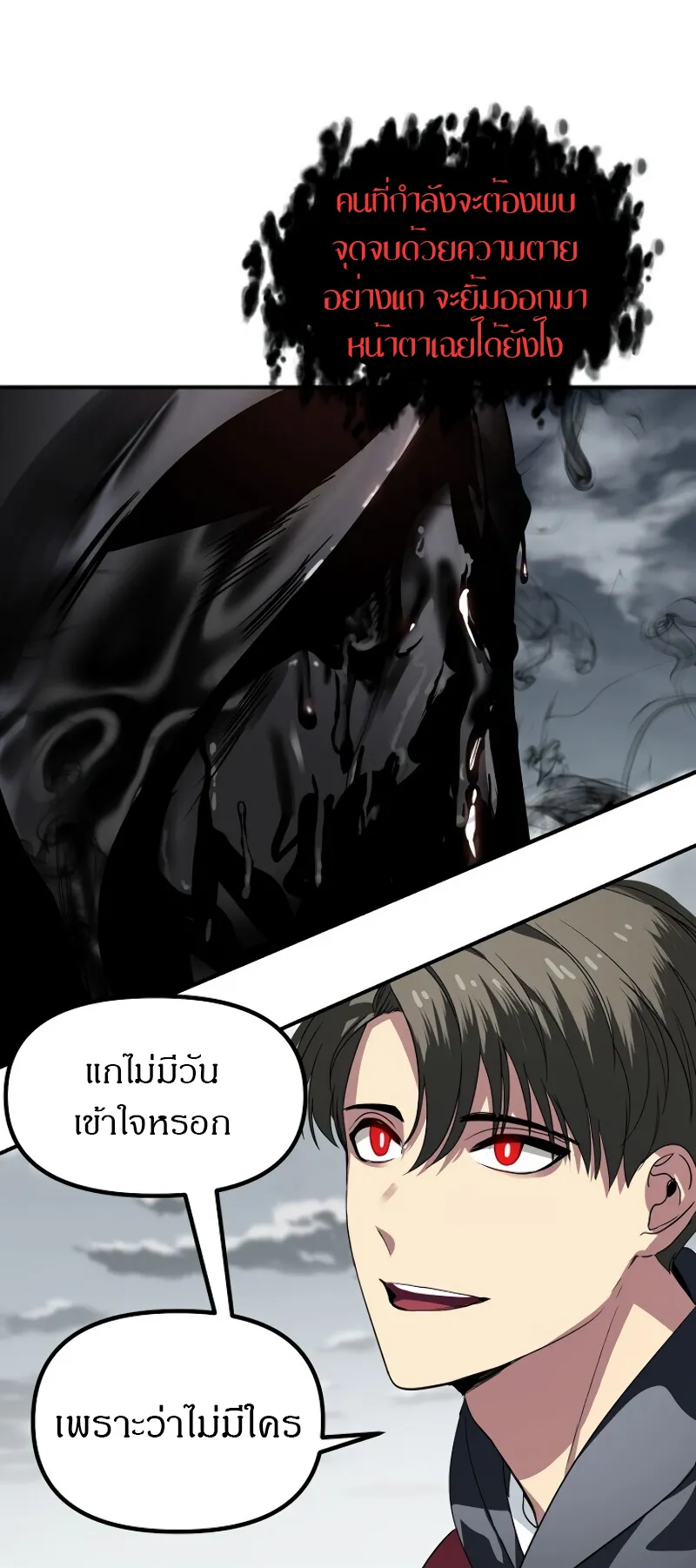 SSS-Class Suicide Hunter ตอนที่ 34 หน้า 50