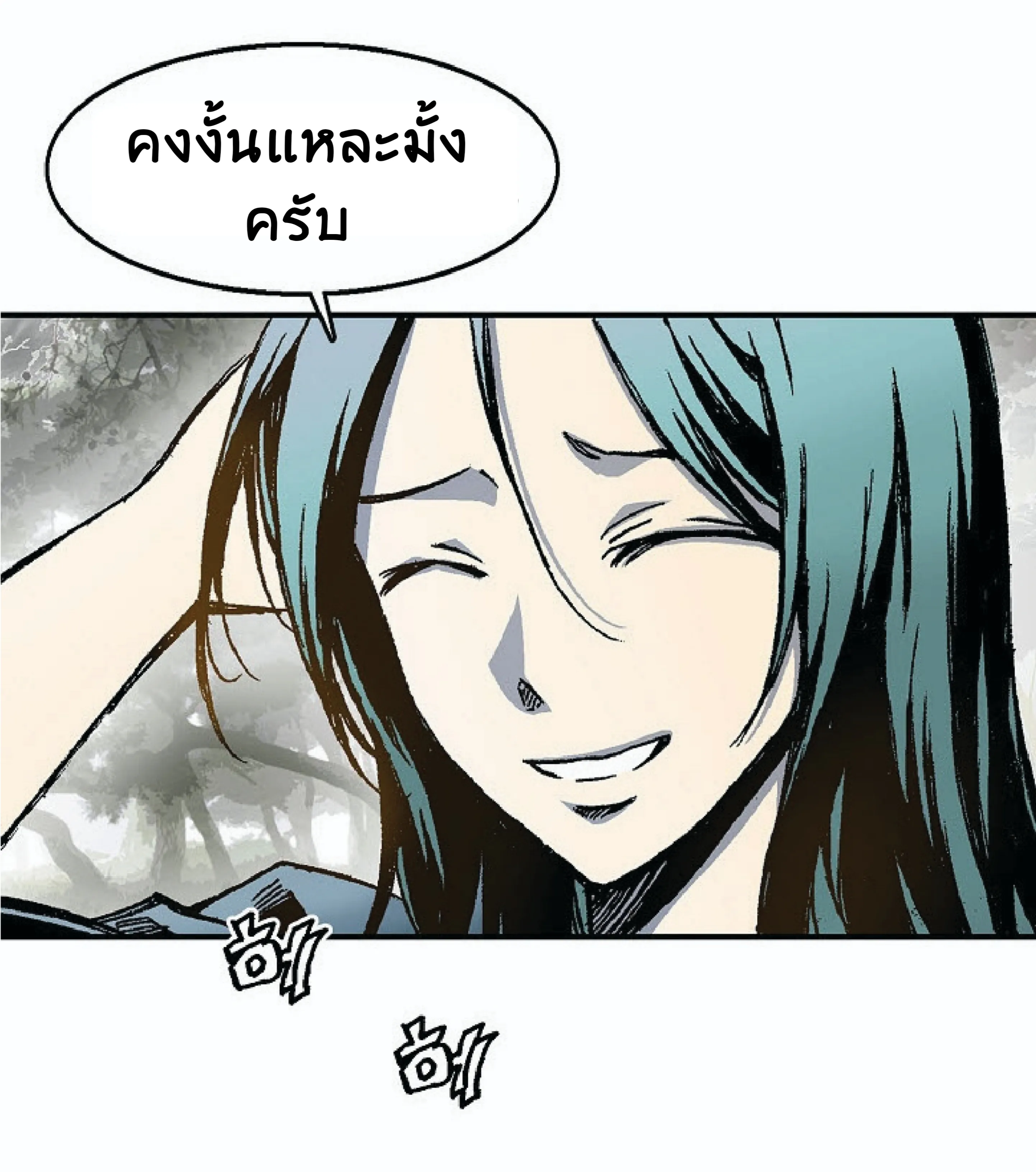 Memoir of the God of War ตอนที่ 2 หน้า 87