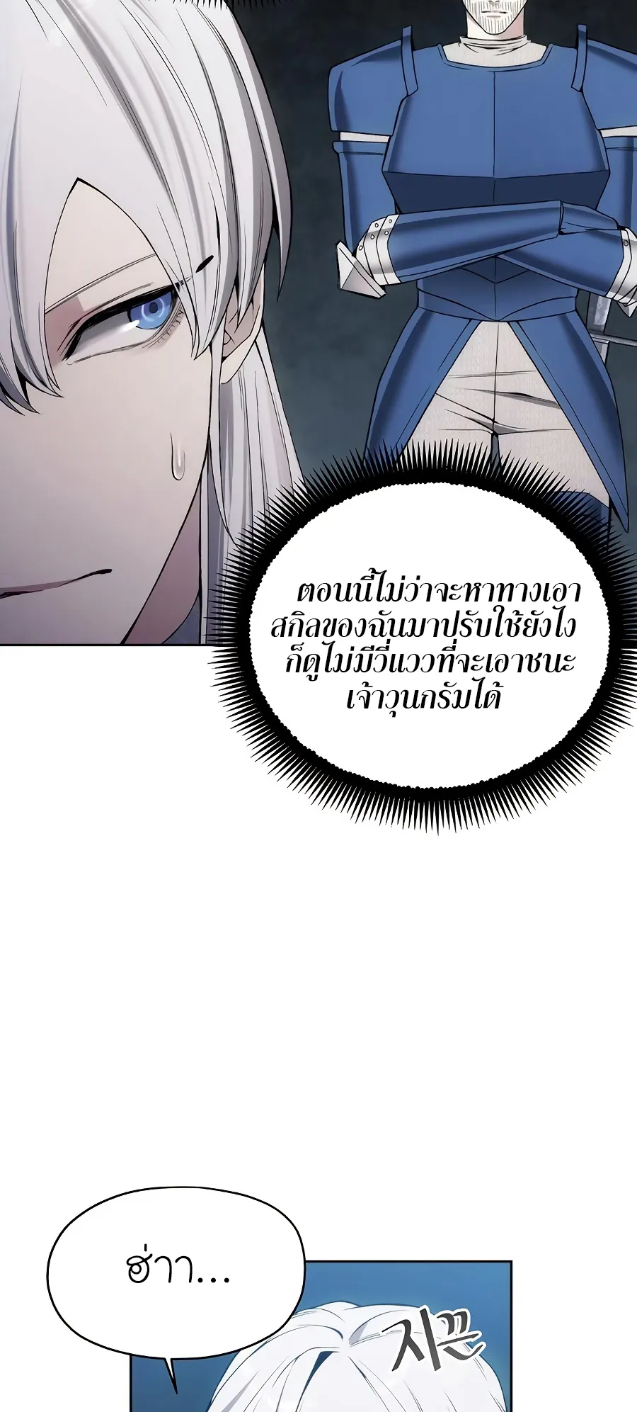 How To Live As a Villain ตอนที่ 22 หน้า 44