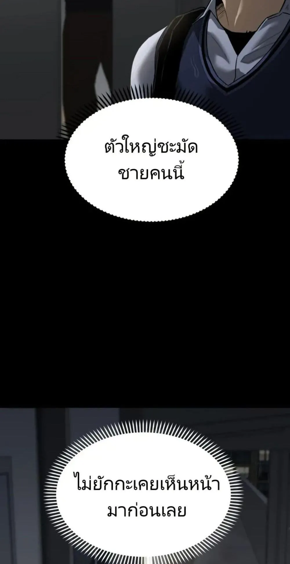 The Cop Is Too Strong ตอนที่ 1 หน้า 11
