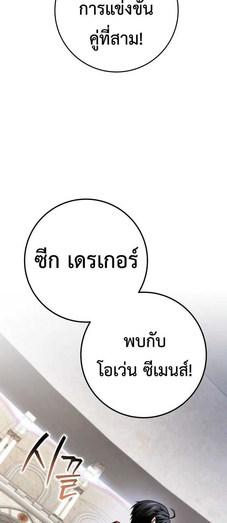 A Dragonslayer’s Peerless Regression ตอนที่ 92 หน้า 66