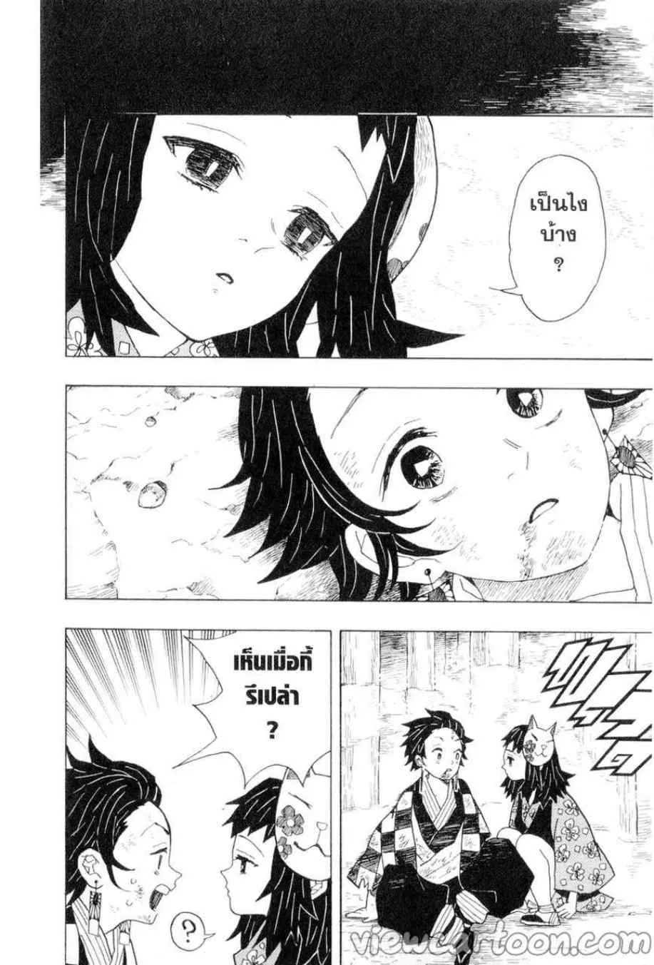 Kimetsu no yaiba ตอนที่ 5 หน้า 10