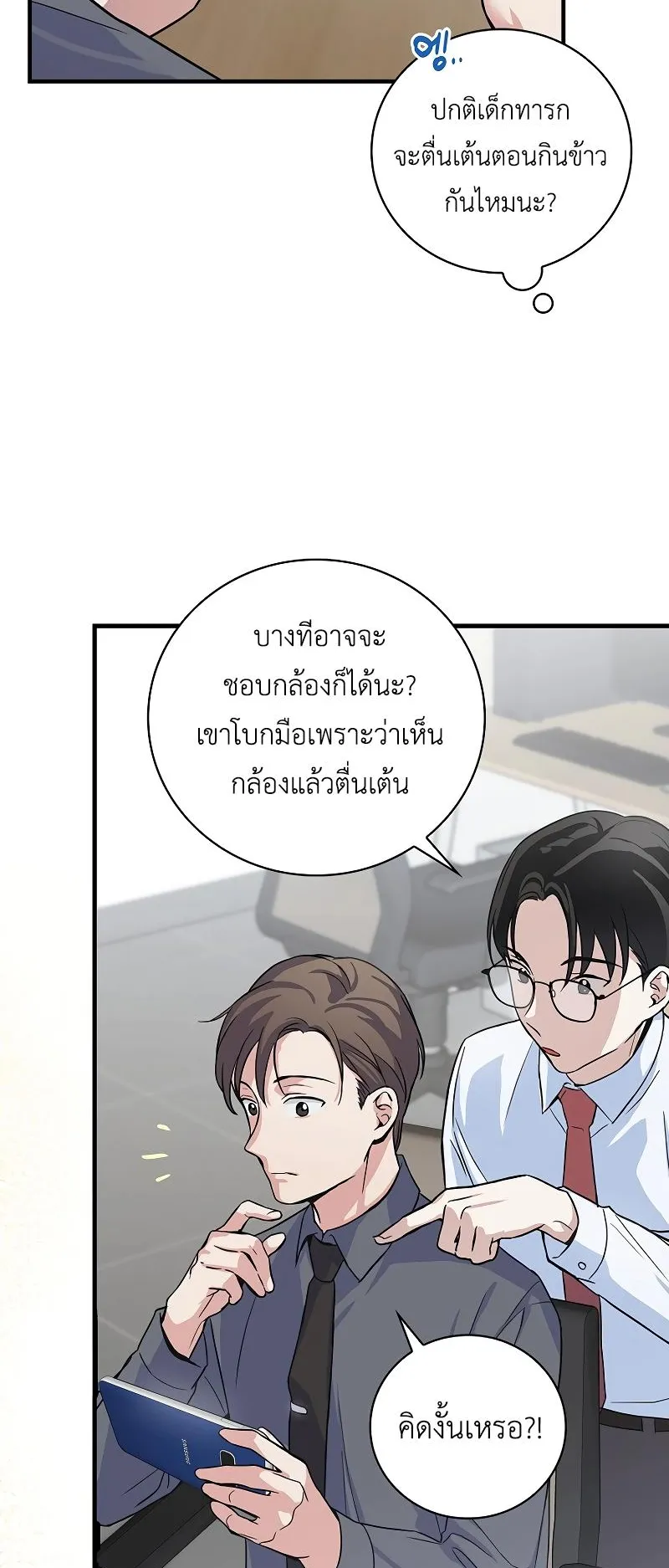 Superstar From Age 0 ตอนที่ 3 หน้า 29