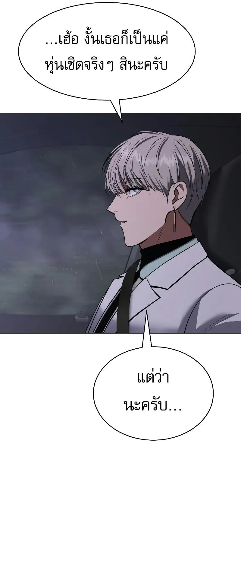 Baek XX ตอนที่ 34 หน้า 102