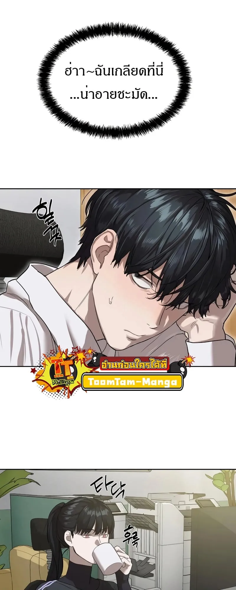 Special Civil Servant ตอนที่ 13 หน้า 30