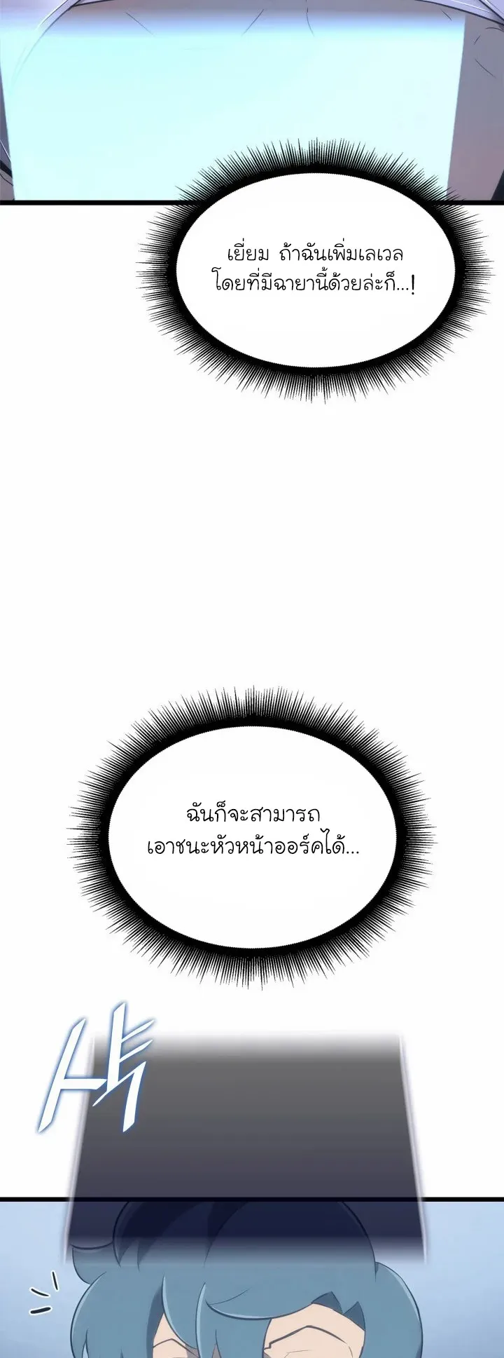 Return of the SSS-Class Ranker ตอนที่ 9 หน้า 76