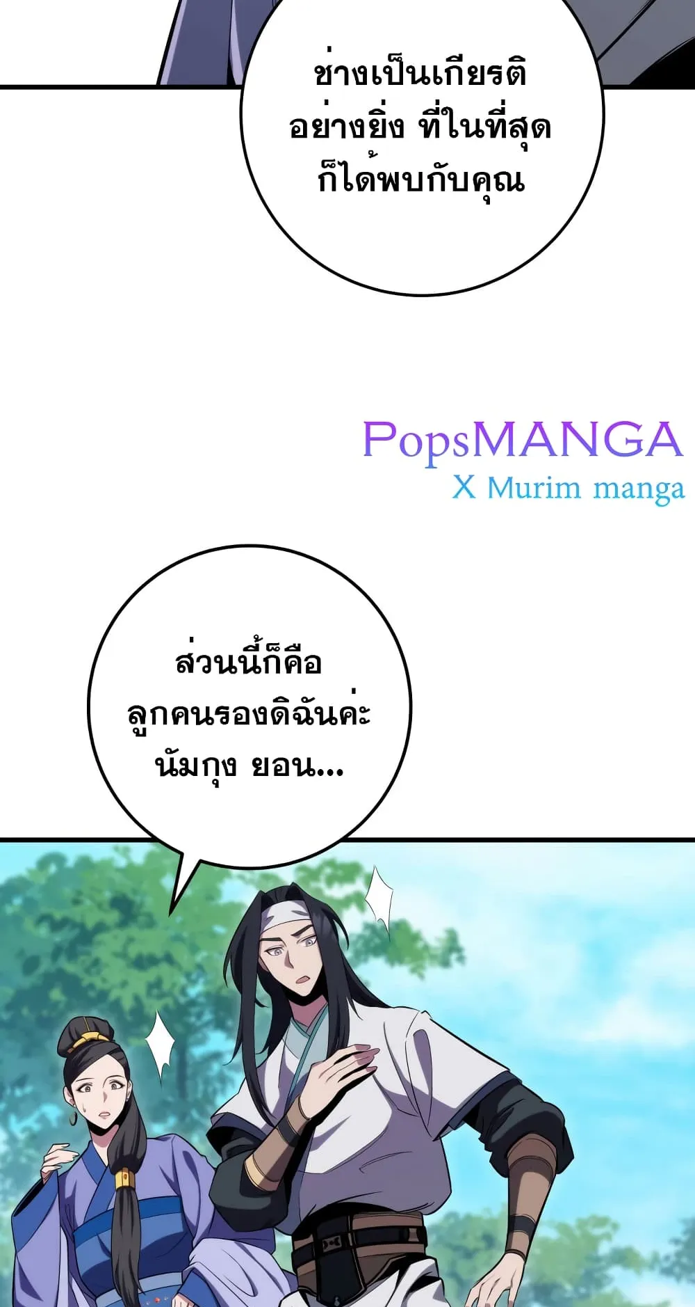 Heavenly Inquisition Sword ตอนที่ 1 หน้า 137