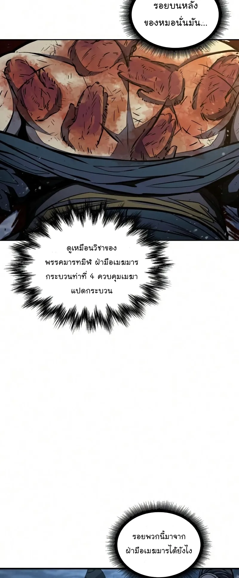 Nano Machine Chapter 86 หน้า 20