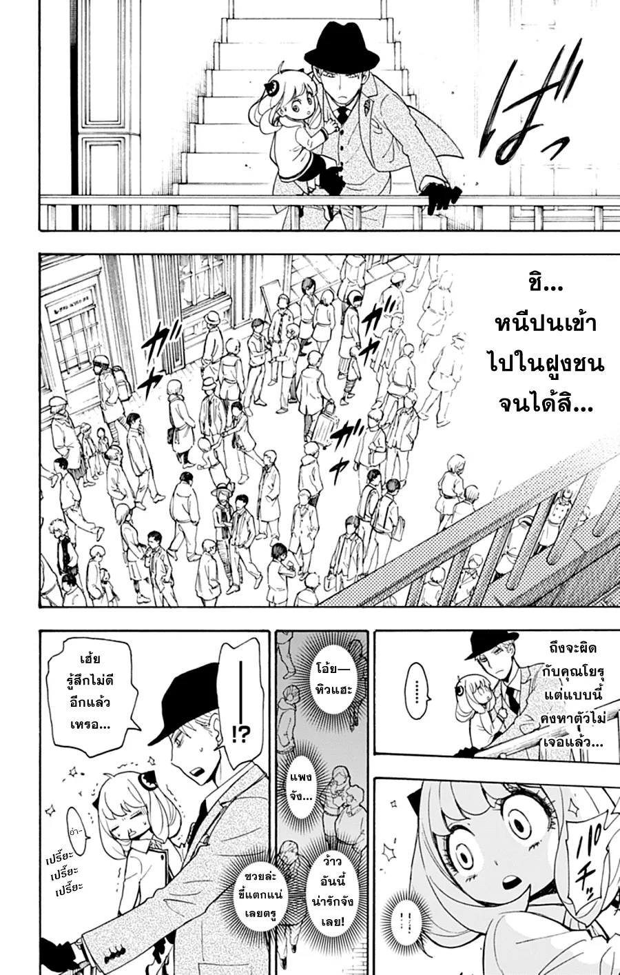 Spy X Family ตอนที่ 3 หน้า 18