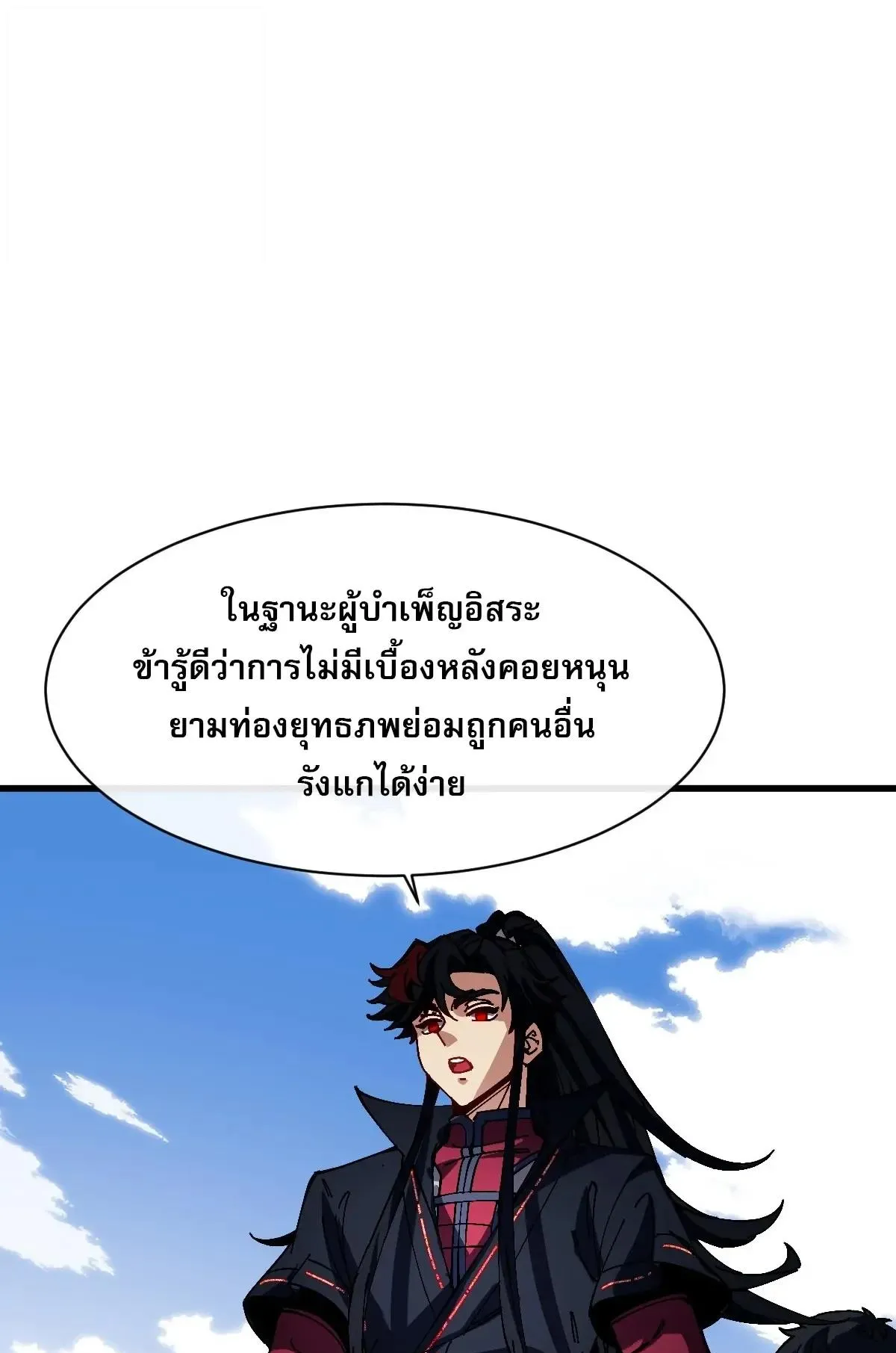 Devious Son of Heaven ตอนที่ 193 หน้า 48