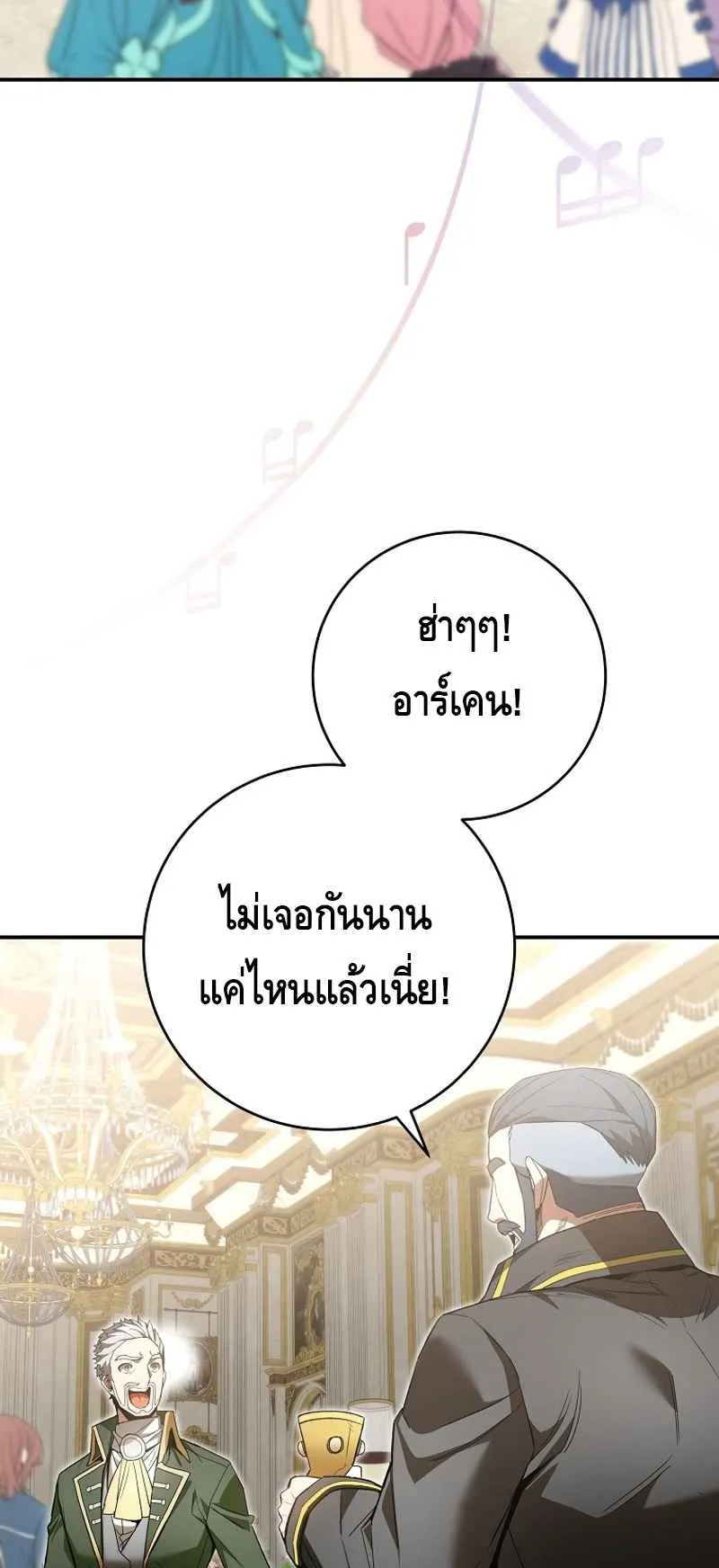 Reincarnated as a Genius Prodigy of a Prestigious Family ตอนที่ 3 หน้า 83