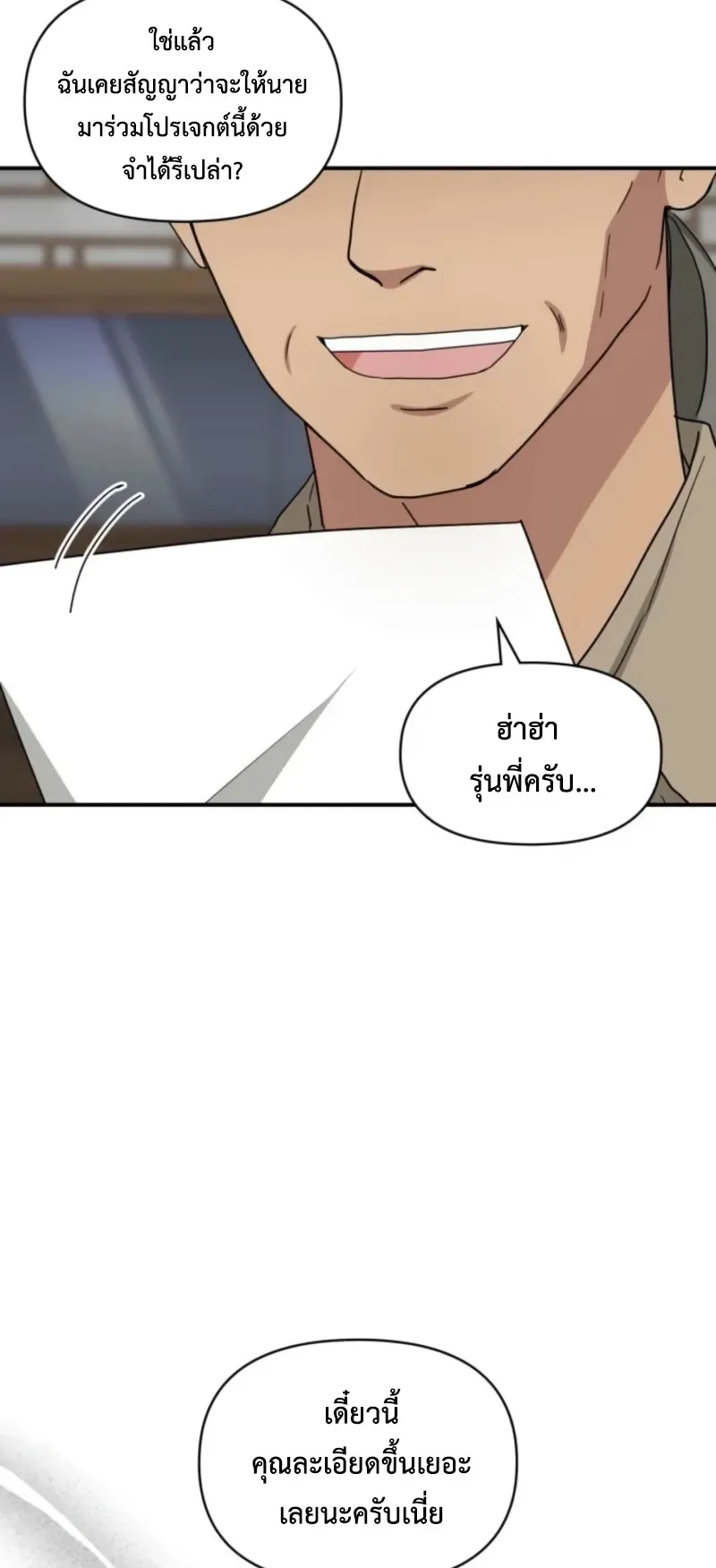I Was Immediately Mistaken for a Monster Genius Actor ตอนที่ 71 หน้า 74
