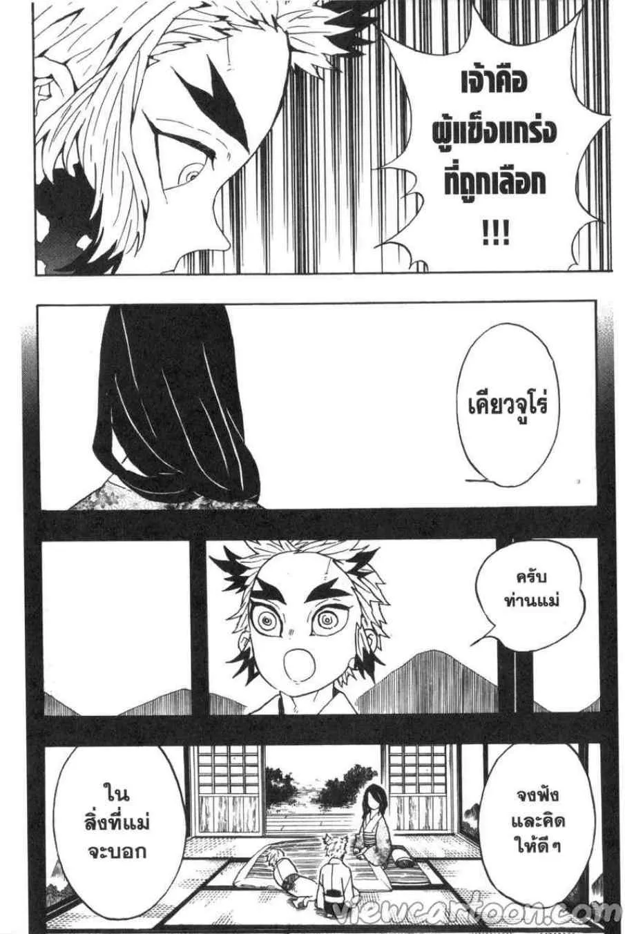 Kimetsu no yaiba ตอนที่ 64 หน้า 12