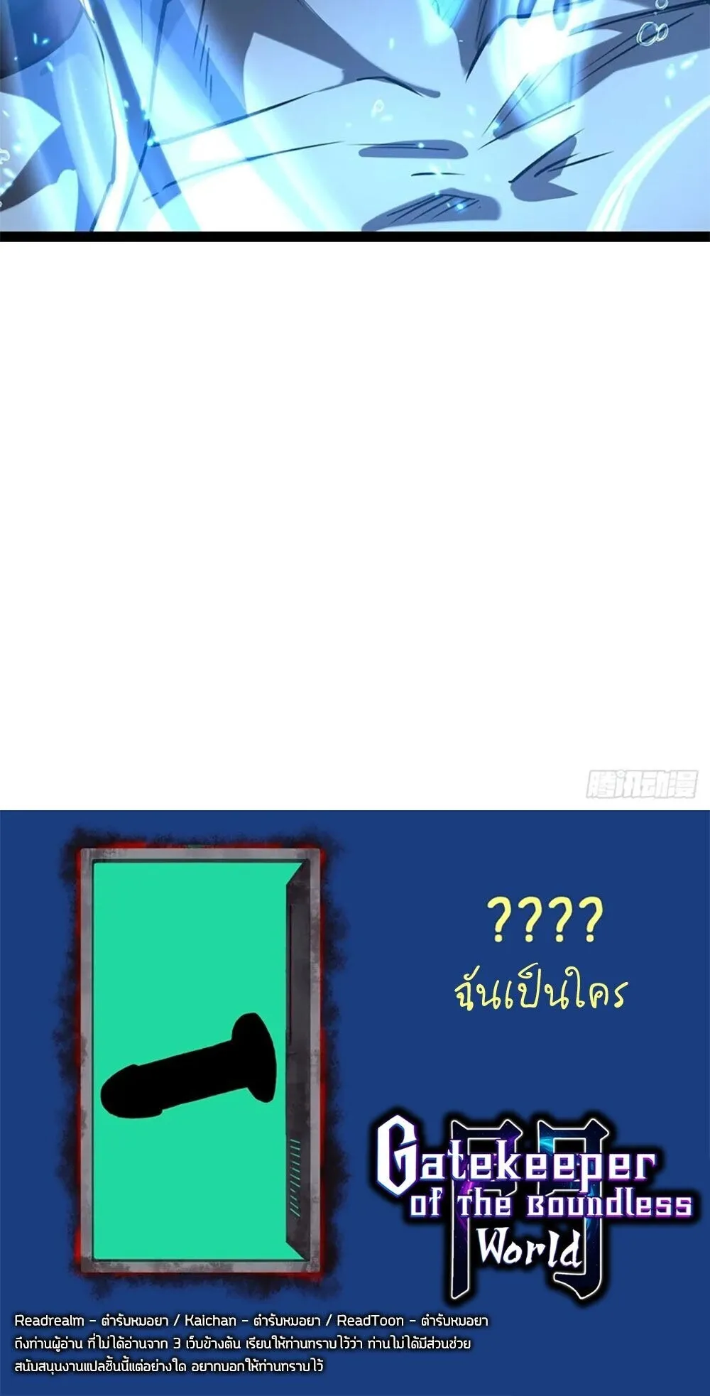Gatekeeper of the Boundless Worlds ตอนที่ 126 หน้า 24