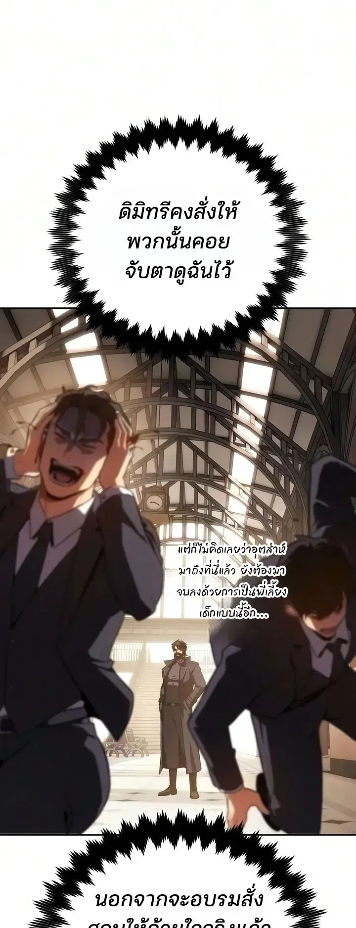 30 Years Since the Prologue ตอนที่ 6 หน้า 68