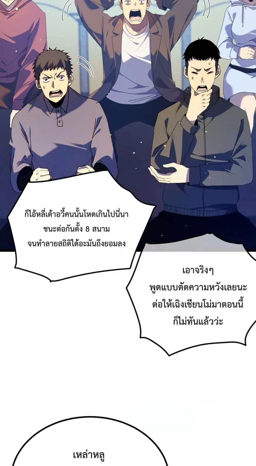 My Passive Skills Are Invincible ตอนที่ 13 หน้า 58