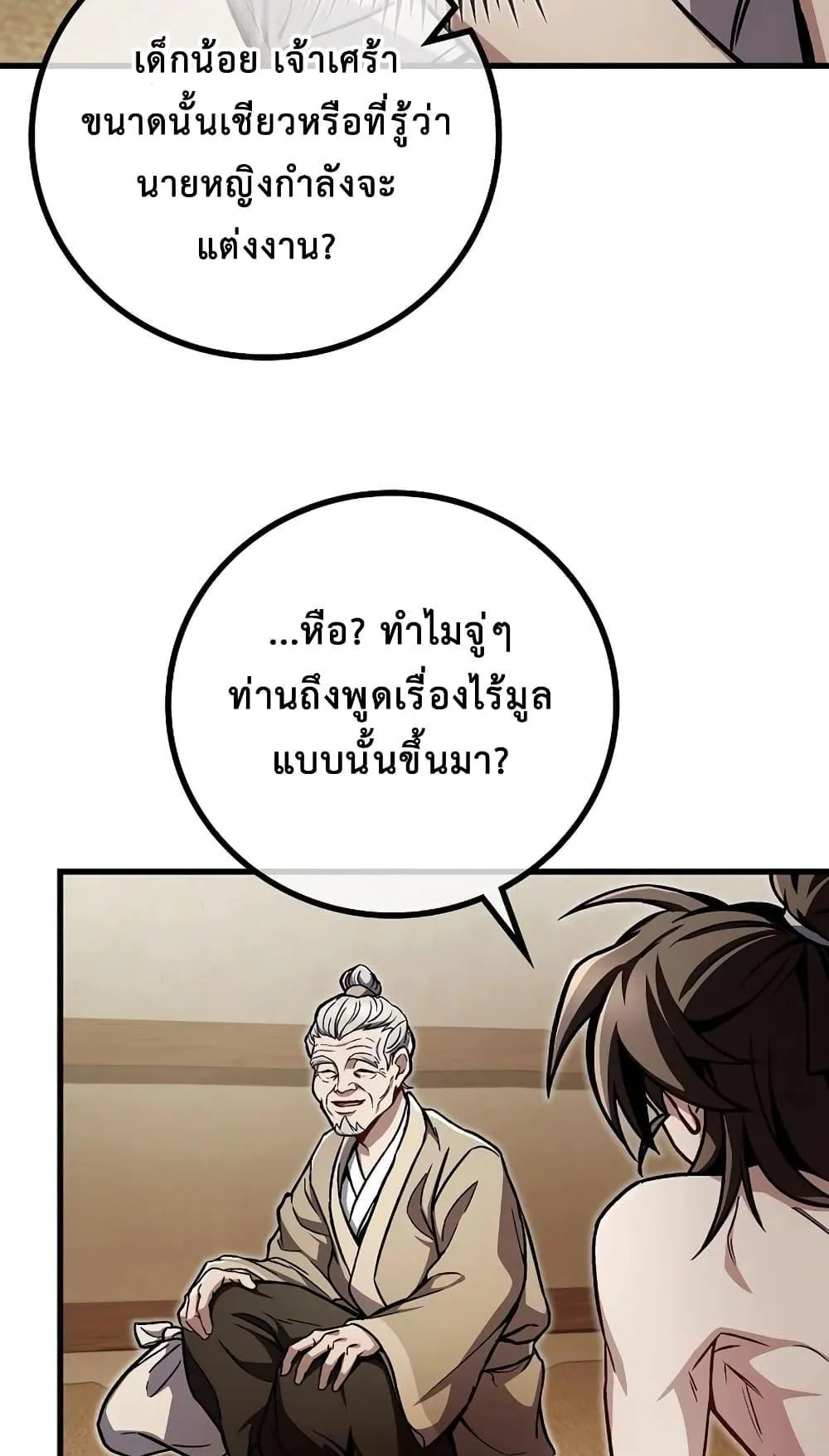 The Twin Swords of the Sima ตอนที่ 6 หน้า 21