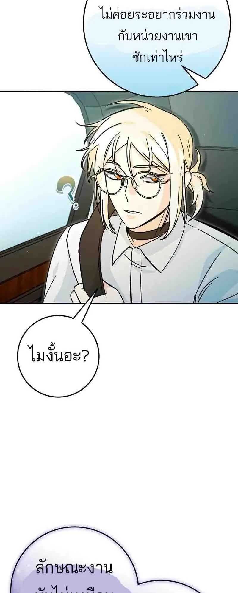I Became a Civil Servant in a Magical World ตอนที่ 19 หน้า 58