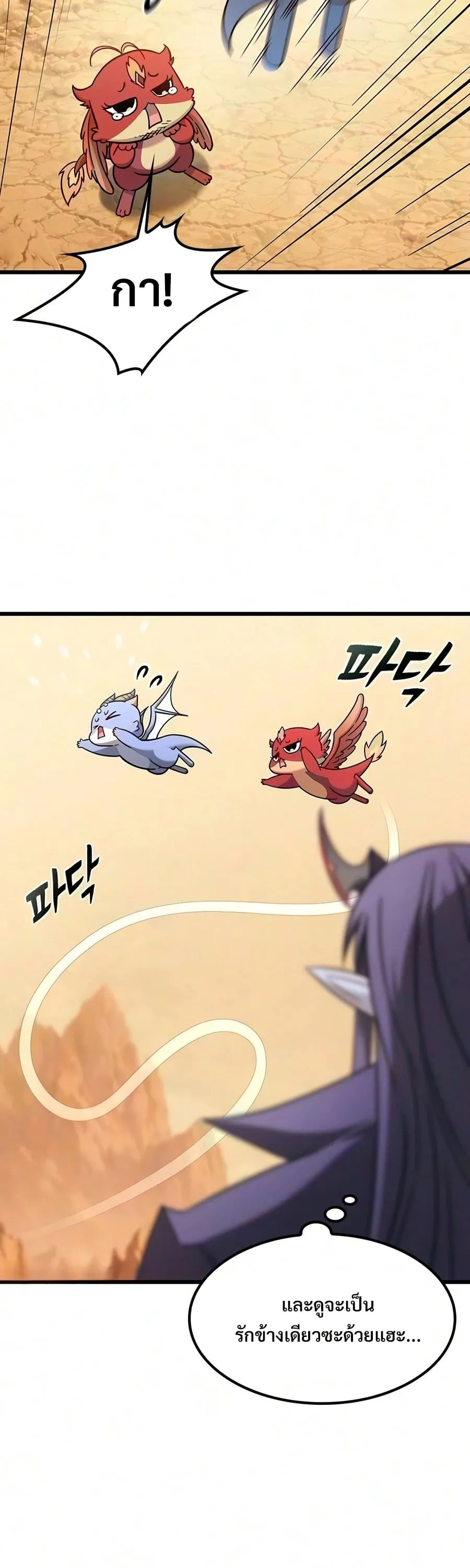 What a Bountiful Harvest, Demon Lord! ตอนที่ 80 หน้า 5