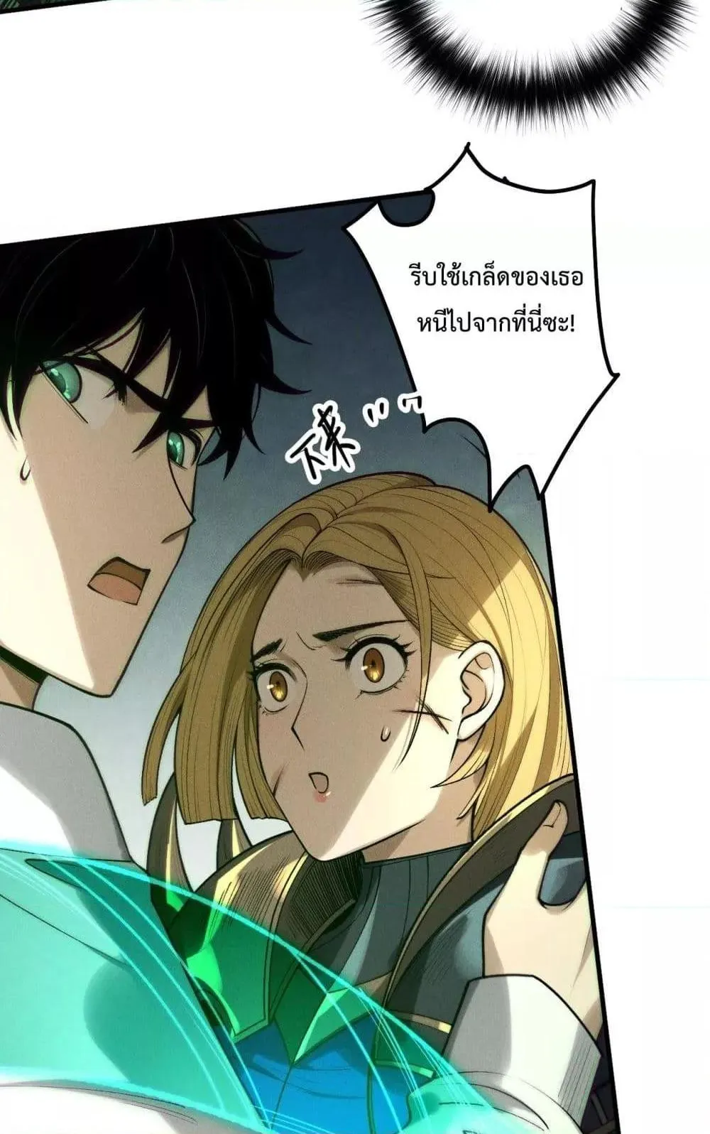 Disastrous Necromancer ตอนที่ 208 หน้า 17