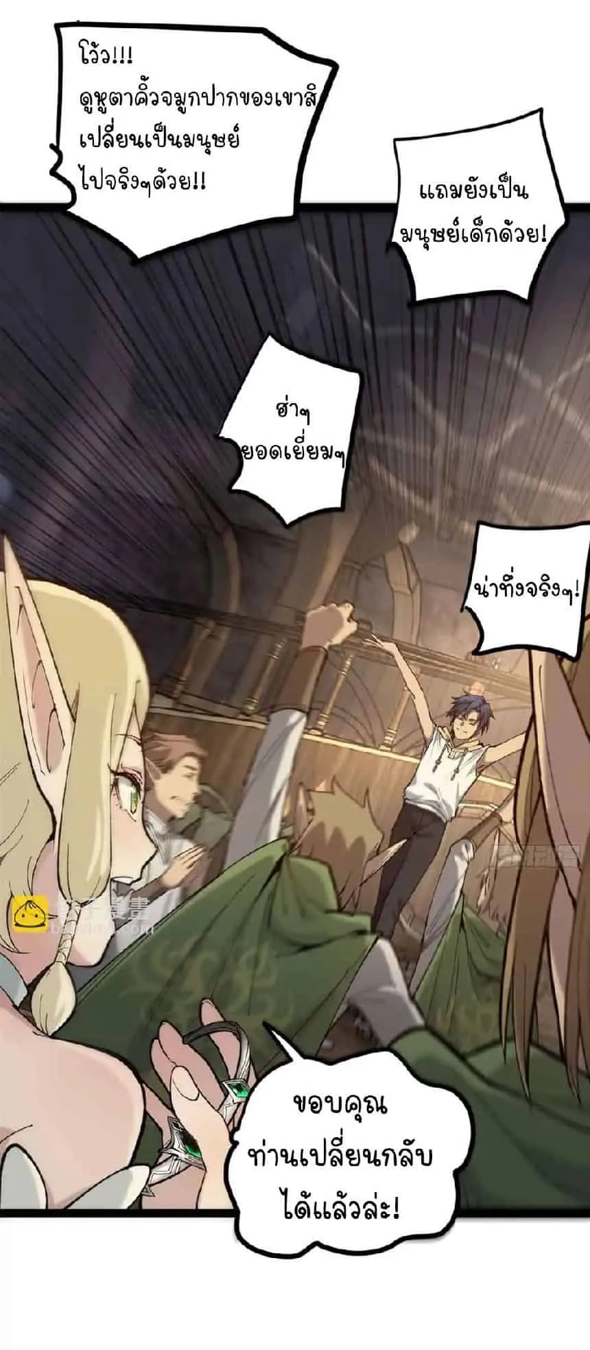 Gatekeeper of the Boundless Worlds ตอนที่ 8 หน้า 17