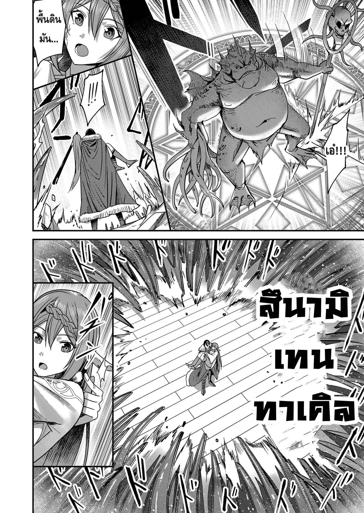 Kichiku Eiyuu Savage Hero ตอนที่ 9 หน้า 16