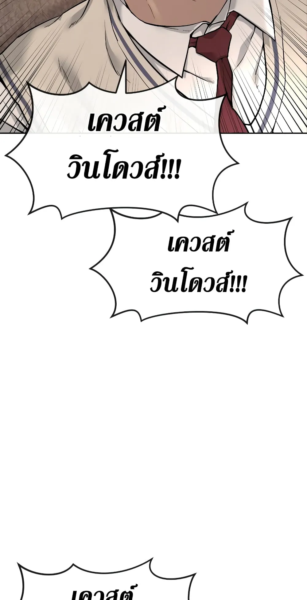 Quest Supremacy ตอนที่ 1 หน้า 22