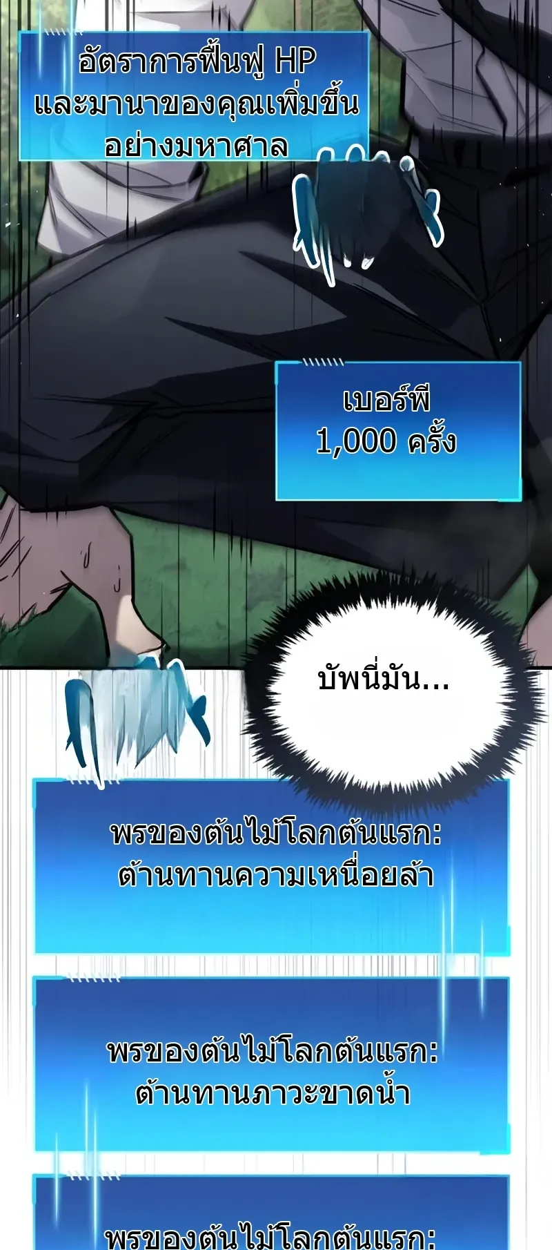 The Player Hides His Past ตอนที่ 90 หน้า 30