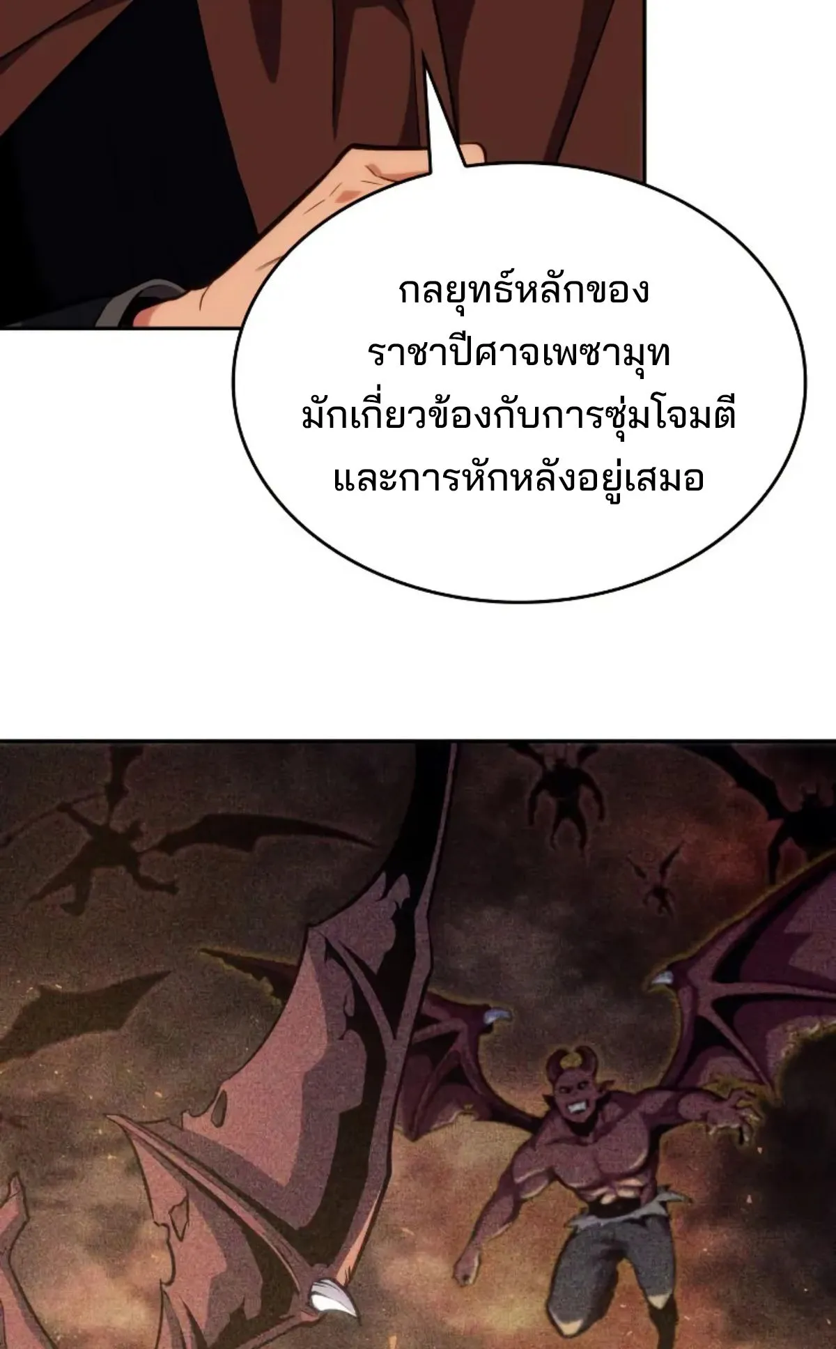 The Cold-Blooded Warrior ตอนที่ 7 หน้า 34