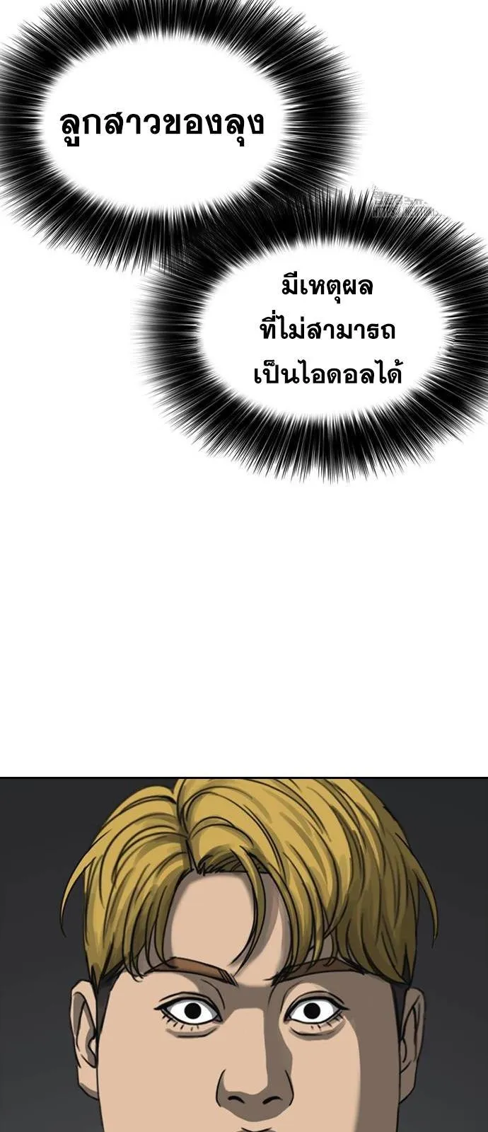 Loser Life 2 ตอนที่ 37 หน้า 61