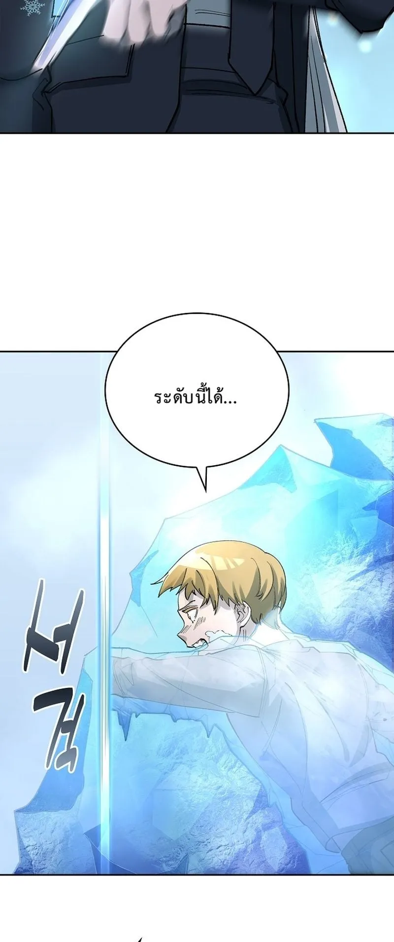 The Devil and the Ice Witch ตอนที่ 8 หน้า 53