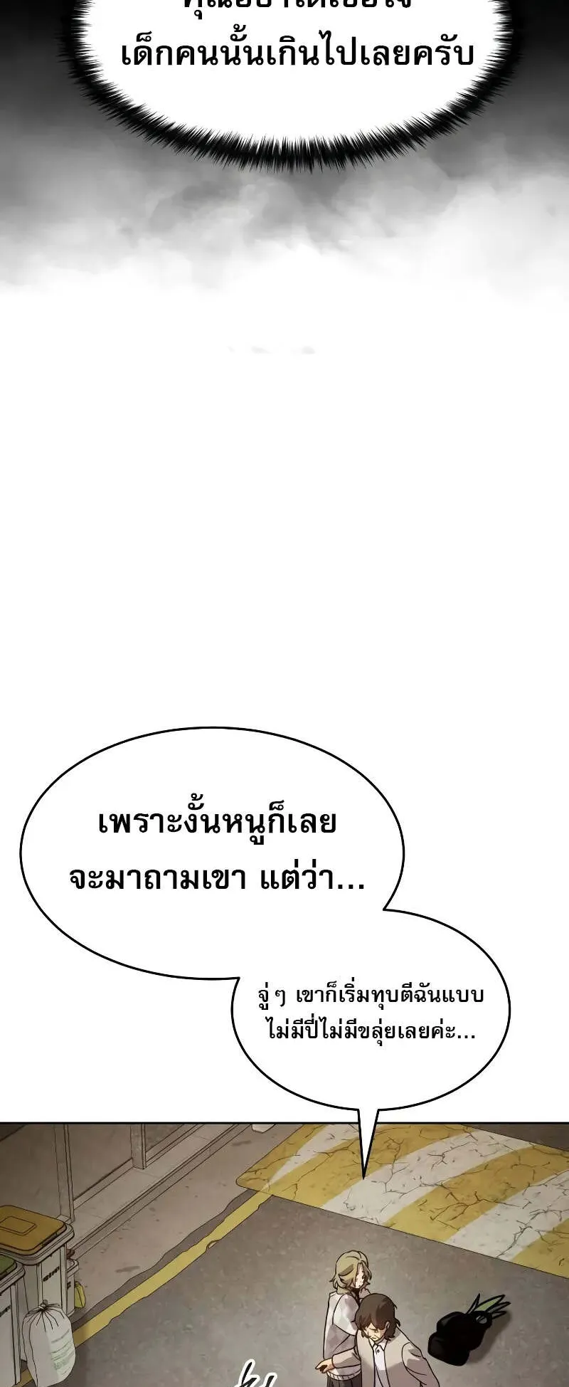 Laws of The Good Child ตอนที่ 9 หน้า 22
