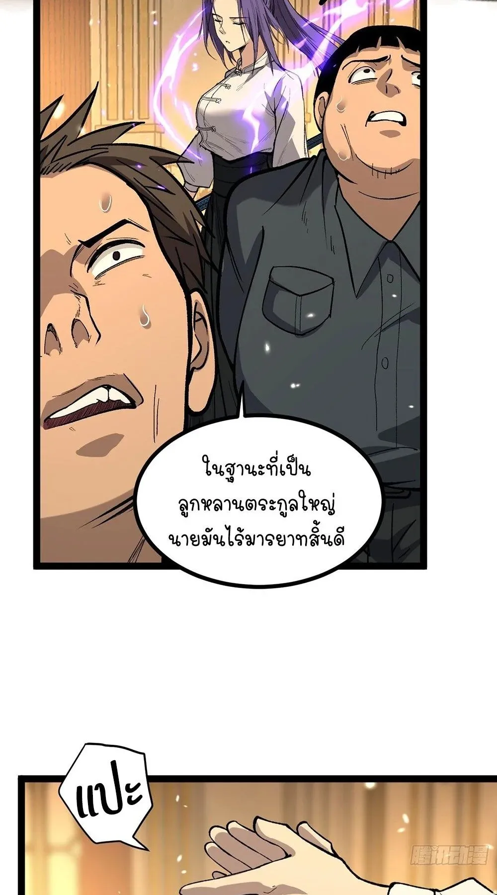 Gatekeeper of the Boundless Worlds ตอนที่ 73 หน้า 18