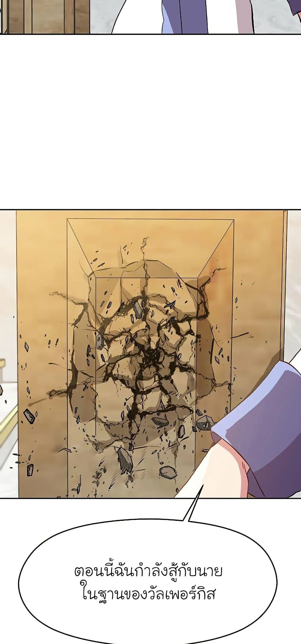Archmage Transcending Through Regression ตอนที่ 13 หน้า 11