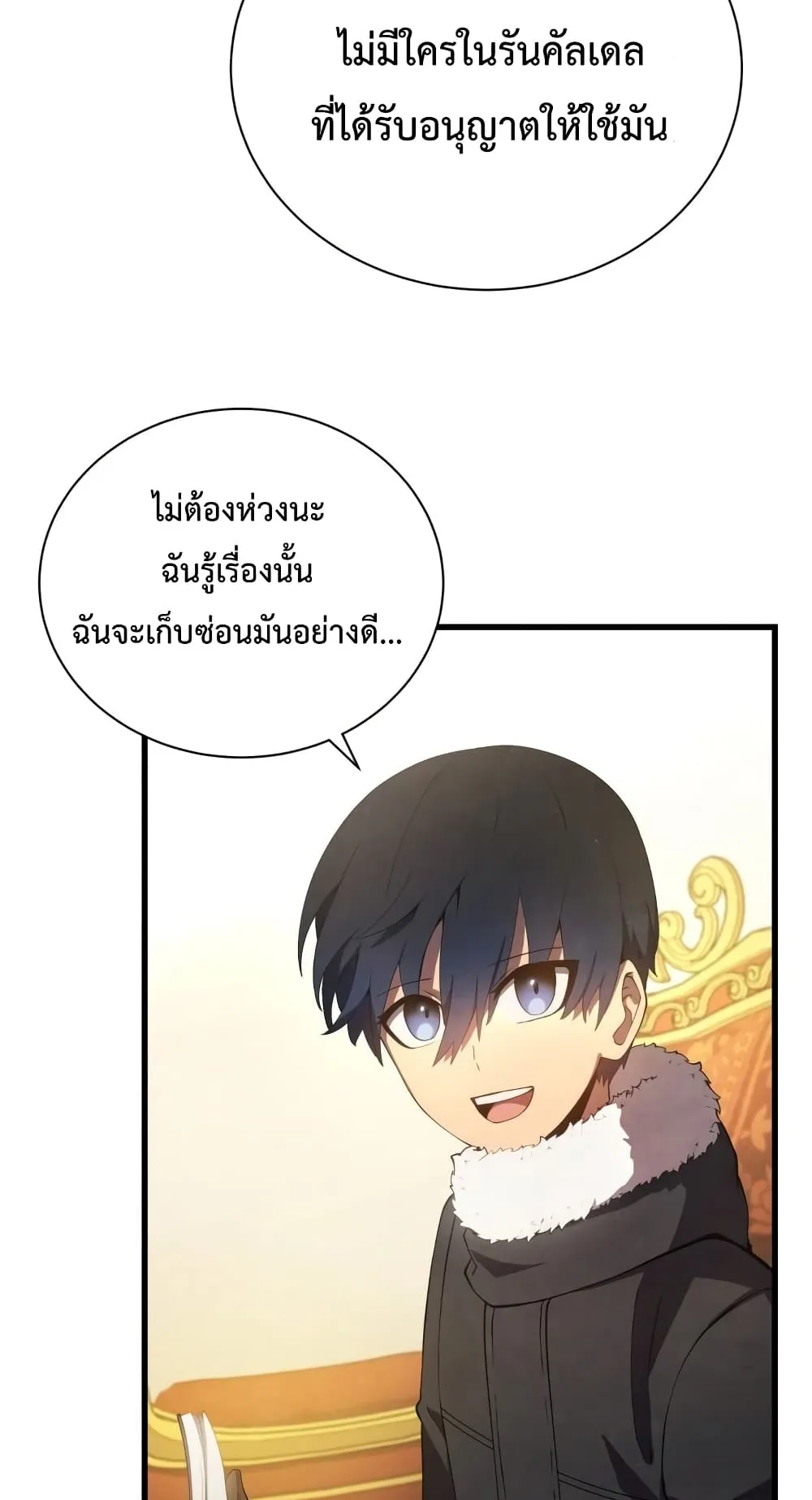 Swordmaster’s Youngest Son ตอนที่ 11 หน้า 39