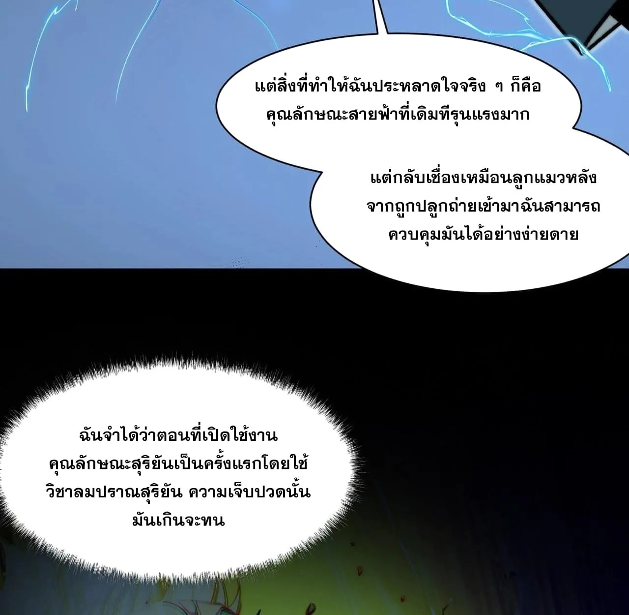 After breaking up with the school beauty, I became a martial arts master ตอนที่ 8 หน้า 27