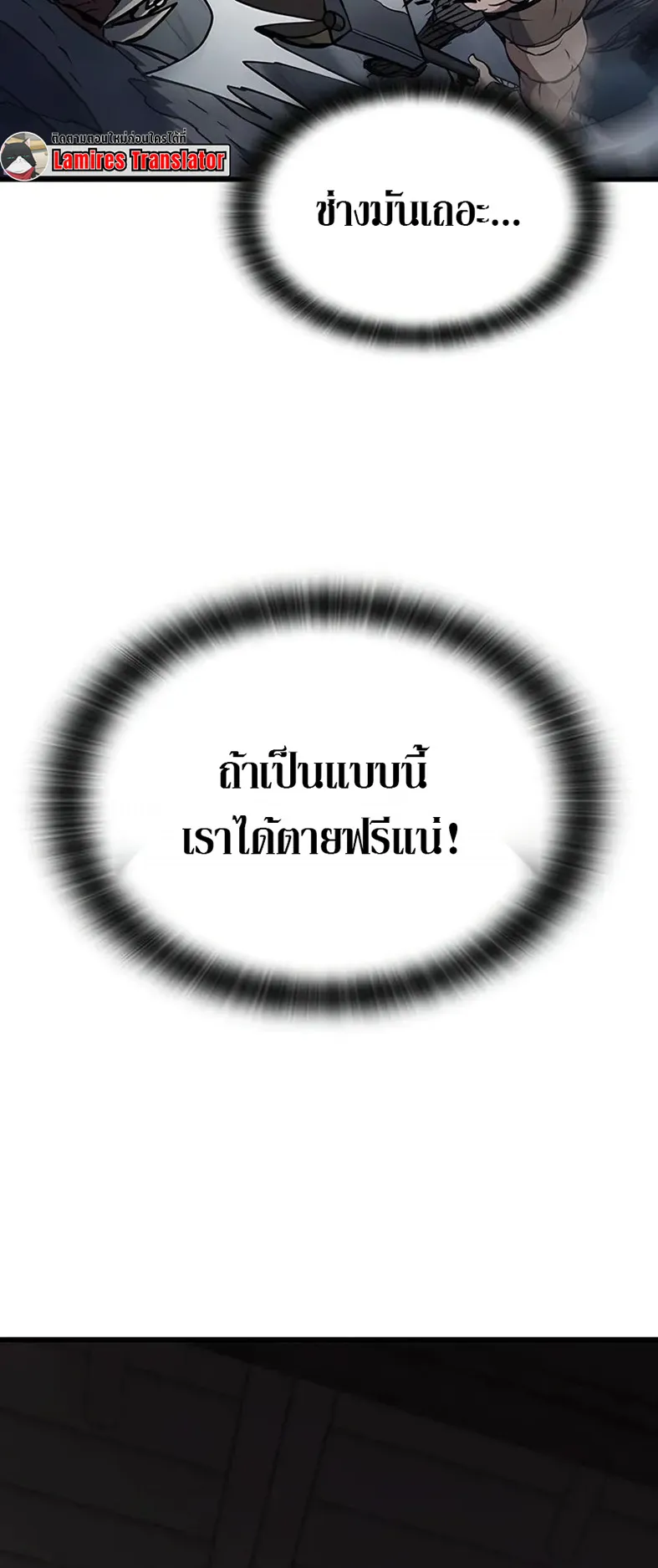 How a Demon Hunter Survives ตอนที่ 2 หน้า 133