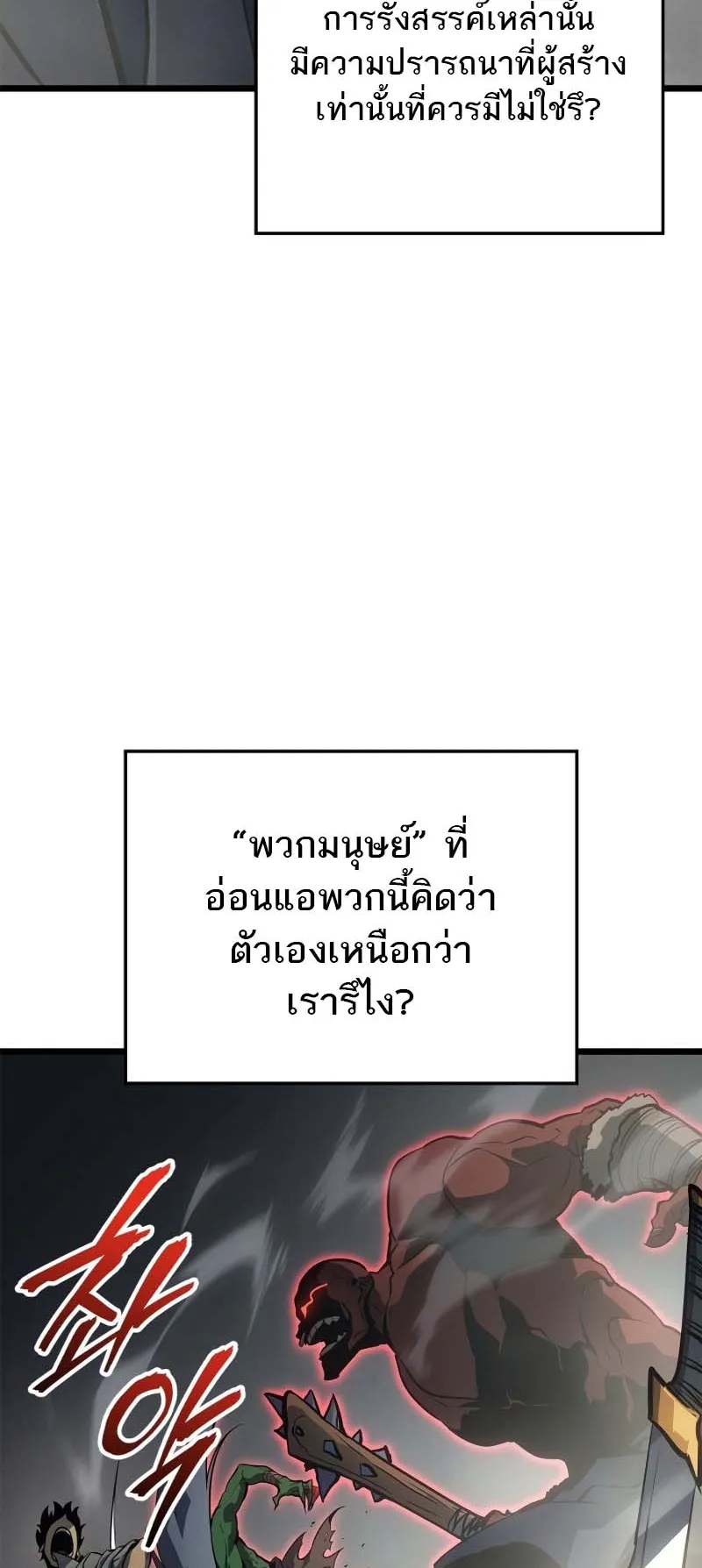 Solo Leveling: Ragnarok ตอนที่ 31 หน้า 76