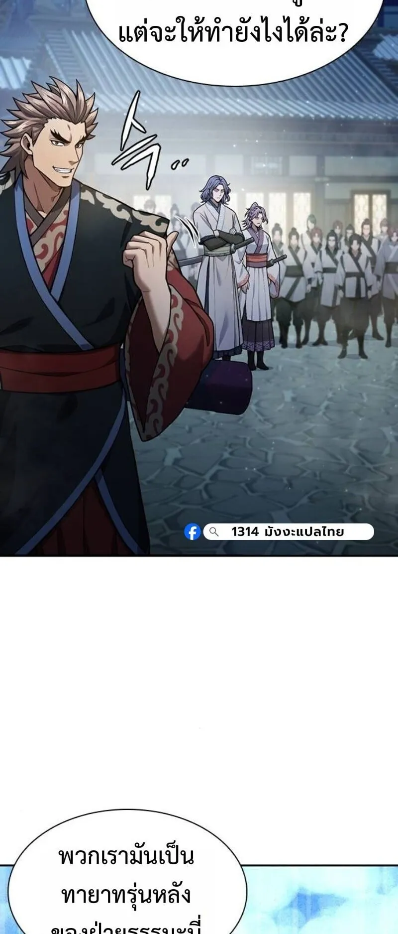 Regression of the Yong Clan Heir ตอนที่ 38 หน้า 79