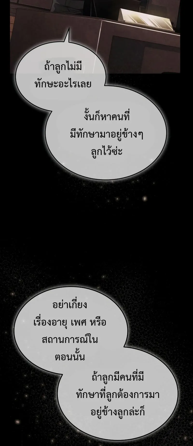 Devil Returns To School Days ตอนที่ 1 หน้า 51