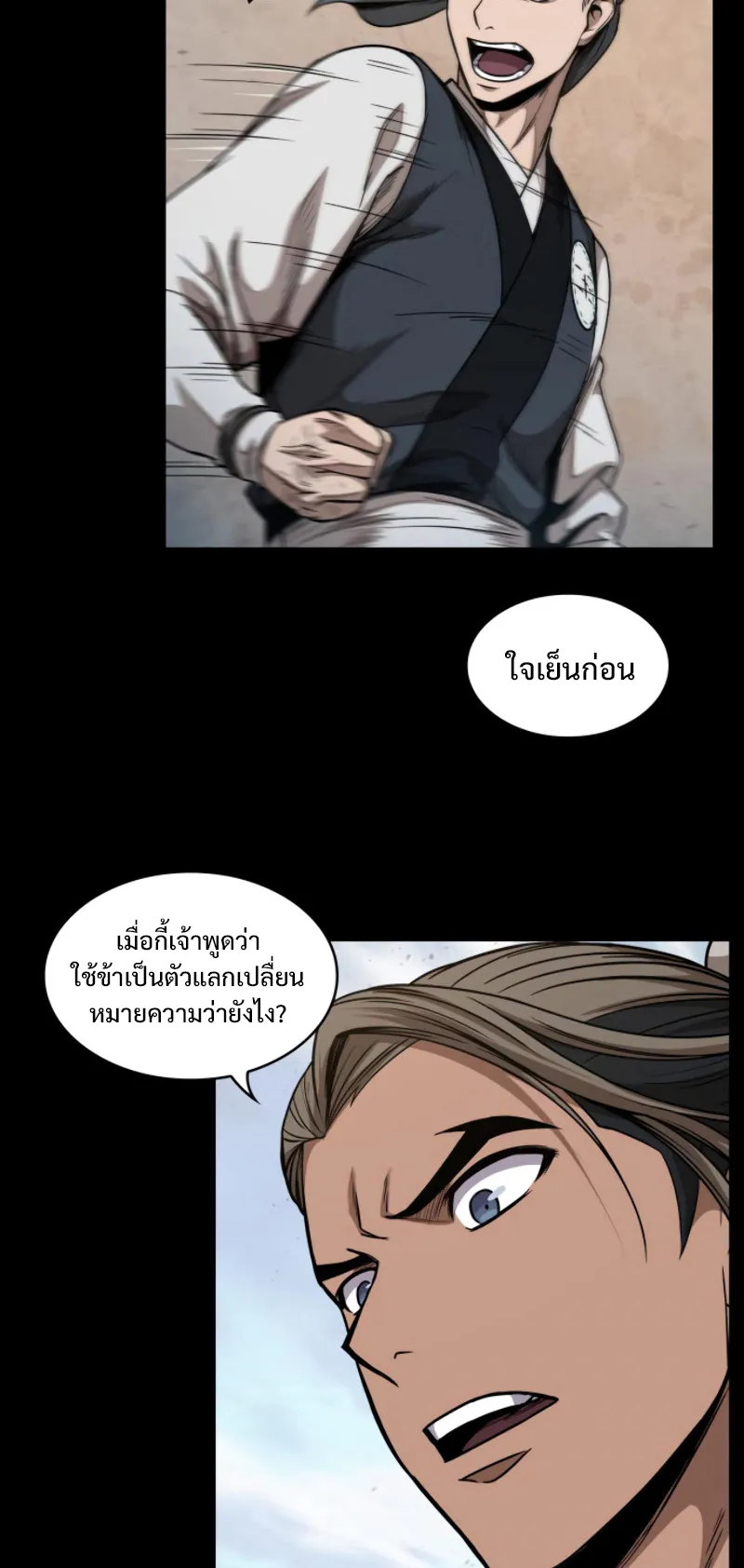 Nano Machine Chapter 53 หน้า 16