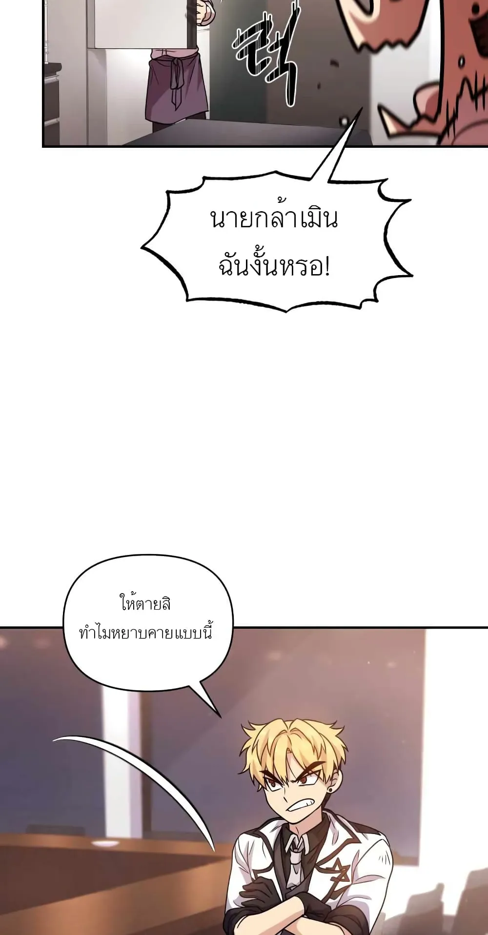 Bizarre Restaurant ตอนที่ 2 หน้า 69